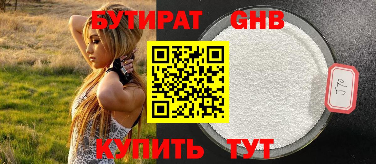 БУТИРАТ  Вход с VPN  Междуреченск  Бутират GHB 