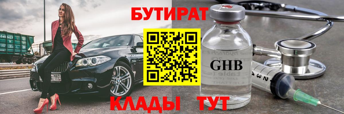Бутират BDO 33% Междуреченск