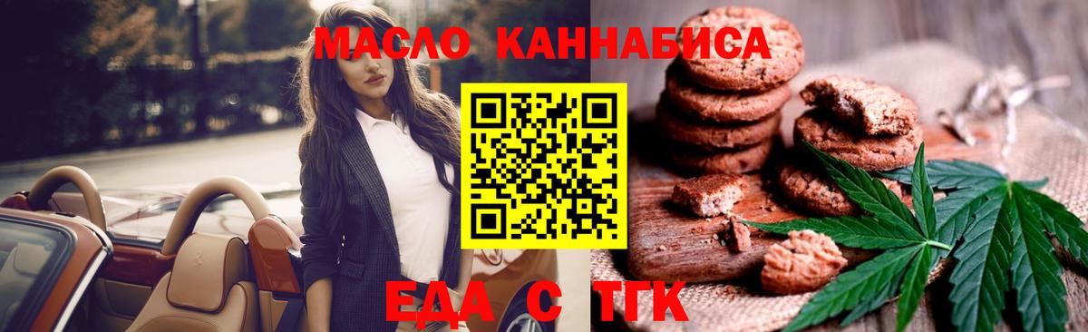 Еда ТГК марихуана  Вход с VPN  Междуреченск 