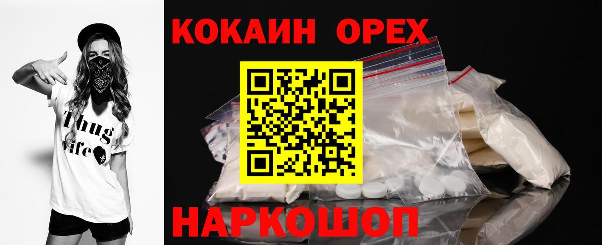 Междуреченск  Кокаин Эквадор  Кокаин  купить наркотики цена  Вход с VPN 