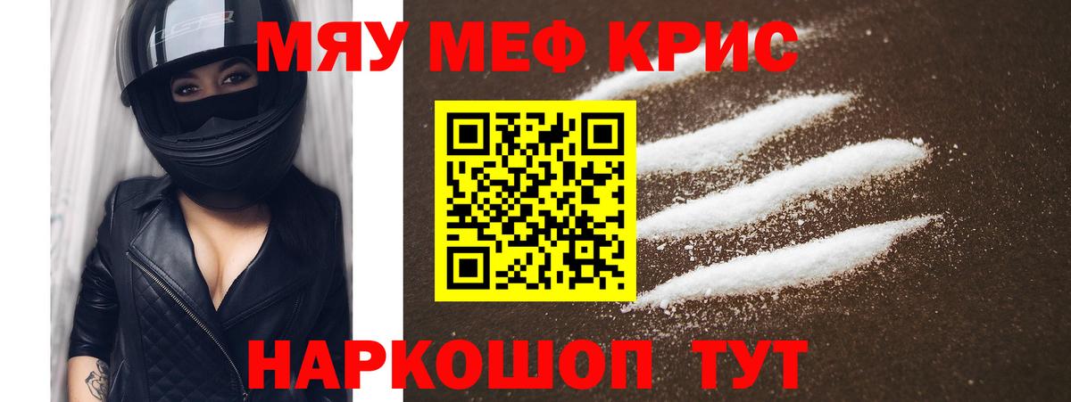 Мефедрон кристаллы Междуреченск