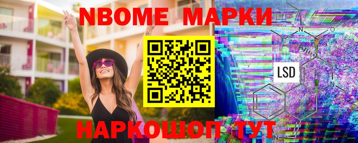 Наркотические марки 1,8мг  Марки 25I-NBOMe  Наркотические марки 1,8мг  Междуреченск  Вход с VPN 