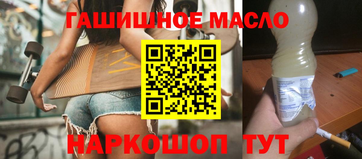 Дистиллят ТГК THC oil  Вход с VPN  Междуреченск 